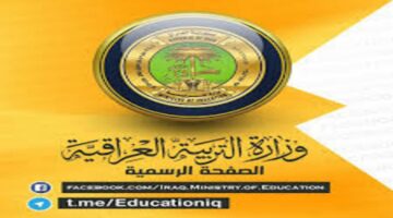 ظهرت حالاً.. لينك نتائج ديالي السادس الابتدائي 2024 عبر موقع وزارة التربية العراقية