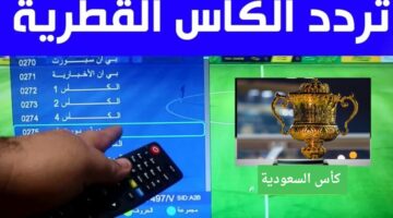 (الهلال والنصر نايل سات) تردد قناة الكاس القطرية Alkass HD 2024 المجانية