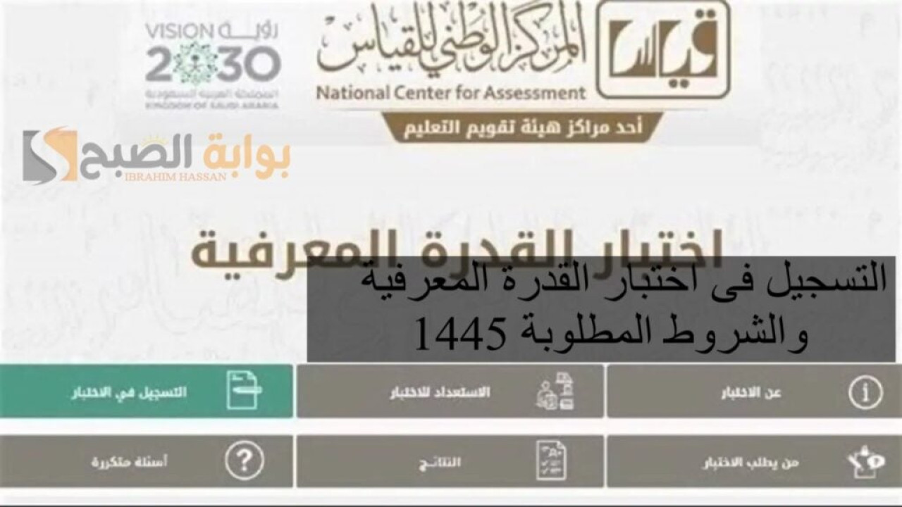 “متضيعش الفرصة”.. كيفية التسجيل فى اختبار القدرة المعرفية في السعودية