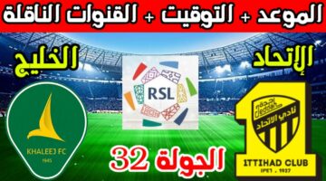 اضبط ساعتك.. موعد مباراة الاتحاد والخليج في الدوري السعودي موسم 2024/2023