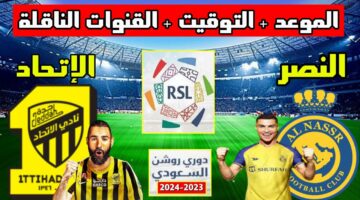 الجولة الأخير.. اعرف موعد مباراة النصر والاتحاد في الدوري السعودي 2024/2023