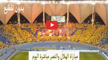 تحديث مباشر.. مباراة الهلال والنصر (1-0) نهائي كاس الملك السعودي 2024 الشوط الثاني
