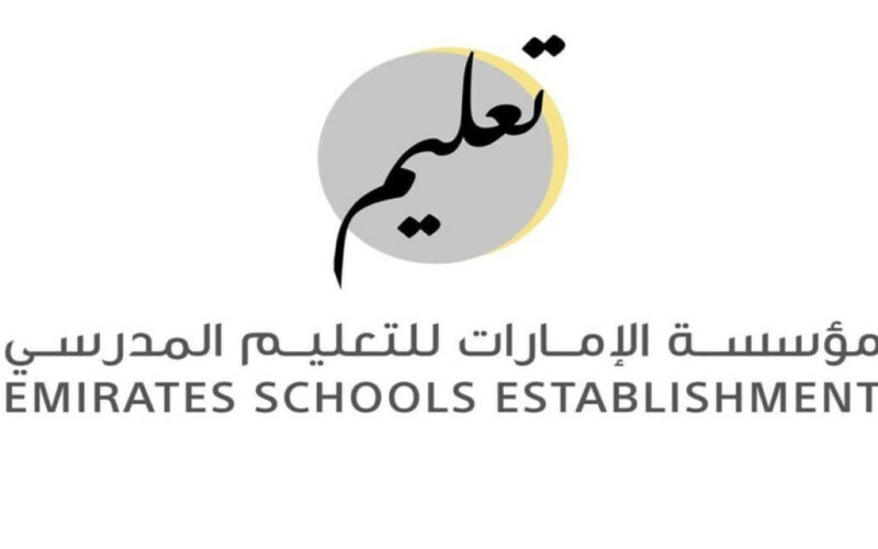 من هنا.. خطوات التقديم على وظائف مؤسسة الإمارات للتعليم المدرسي