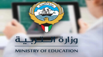 الطريقة الصحيحة للاستعلام عن نتيجة امتحانات الصف الثاني عشر 2024 في الكويت
