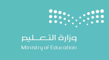 “وزارة التعليم” تصرح عن موعد انتهاء الاختبارات النهائية للفصل الدراسي الثالث 1445 في مكة والمدينة وباقي المدن السعودية