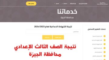 بنسبة نجاح 87.5%.. رابط الاستعلام عن نتائج الشهادة الإعدادية 2024 محافظة الجيزة