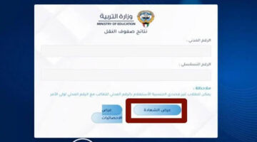 “لينك سريع” طريقة الاستعلام عن نتائج الصف الثاني عشر الكويت 2024 بالخطوات والتفاصيل