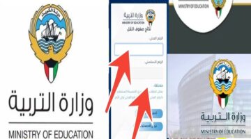 “رابط استعلام” نتائج الصف الحادي عشر في الكويت 2024 بالرقم المدني عبر موقع وزارة التربية