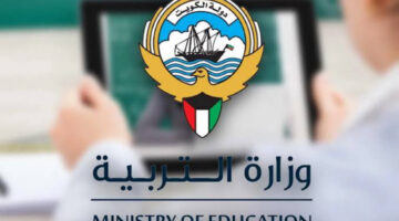 موقع وزارة التربية الكويتية.. لينك نتائج صفوف النقل 2024 عبر moe.edu.kw