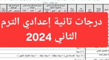 “مبروك للناجحين”.. رابط نتيجة الصف الثاني الاعدادي برقم الجلوس والاسم 2024