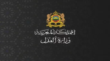 سجل الآن.. وزارة العدل المغربية تحدد شروط التسجيل في مباراة المنتدبين القضائيين 2024