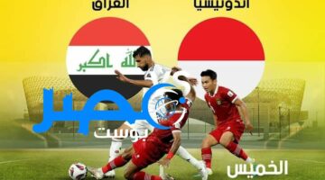 لحظة التأهل تقترب: شاهد بث مباراة العراق وإندونيسيا في تصفيات كأس العالم 2024 على قناة الرابعة العراقية