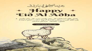 ” ضع اسمك وصورتك Eid Saeed ” تحميل صور تهنئة عيد الاضحي 2024-1445 Eid Mubarak اجدد رسائل التهاني بالعيد الكبير ” صمم اسمك علي التهنئة “