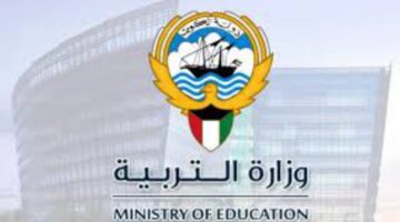عبر moe.edu.kw.. استخراج نتائج الثاني عشر الكويت 2024 بالرقم المدني