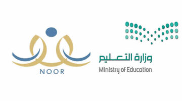 وزارة التعليم السعودية توضح خطوات الاستعلام عن نتيجة الفصل الدراسي الثالث عبر منصة نور