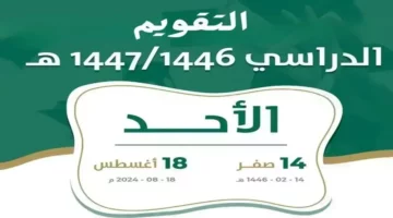 وزارة التعليم السعودية توضح موعد الإعلان عن جدول التقويم الدراسي ومصير نظام الثلاث فصول