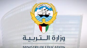 رابط نتائج الثاني عشر في الكويت الترم الثاني بالرقم المدني 2024