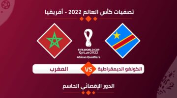 ترتيب مجموعة المغرب في تصفيات كأس العالم للمنتخبات الأفريقية 2026