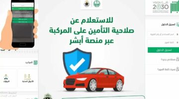 سيارتك تهمك.. كيفية الاستعلام عن تأمين السيارات بالسعودية برقم الهوية عبر ابشر