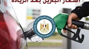 أسعار البنزين اليوم في مصر وحقيقة زيادة السعر بعد نهاية إجازة العيد 2024