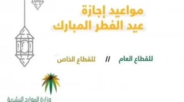 رسميًا اجازة الحج للقطاع الخاص 1445 في السعودية تأتي هذا الموعد