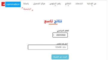 “رابط فعااال “.. طريقة الحصول علي نتائج التاسع اليمن 2024 عبر Moe-ye.net بالخطوات