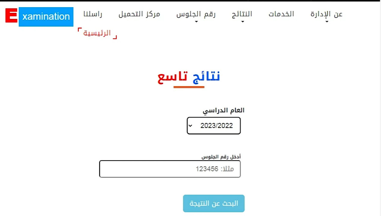 “رابط فعااال “.. طريقة الحصول علي نتائج التاسع اليمن 2024 عبر Moe-ye.net بالخطوات