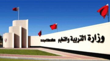 اعرف نتيجتك فور ظهورها..  رابط الاستعلام عن نتائج الطلاب البحرين 2024 عبر البوابة التعليمية