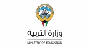 استعلم الآن.. نتائج الطلاب الكويت 2024 بالرقم المدني وخطوات تقديم تظلم ننشر التفاصيل