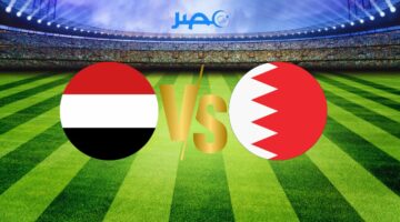 “لايف ALKASS HD3” مباراة البحرين واليمن مباشر تصفيات آسيا المؤهلة لكأس العالم 2026