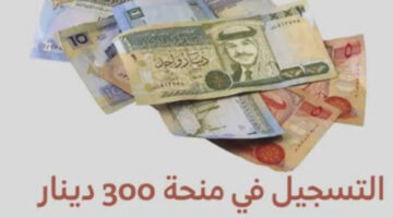 بالخطوات طريقة التسجيل في منحة 300 دينار تونس من خلال وزارة الشؤون الاجتماعية
