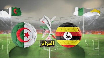 فوز مستحق مباراة الجزائر وأوغندا اليوم في تصفيات كأس العالم