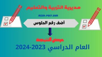 برقم الجلوس.. رسمياً نتيجة الصف الثالث الإعدادي محافظة المنوفية 2024 اليوم السابع البوابة الالكترونية