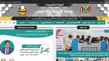 نتائج الصف التاسع 2024 اليمن www yemenexam com رقم الجلوس والاسم عبر موقع وزارة التربية والتعليم اليمنية moe-ye.net