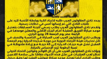 حالة غضب داخل فريق المقاولون العرب من إتحاد الكرة وتهديد جديد بأخذ موقف من الدوري