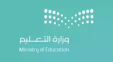 وزارة التعليم تعلن التقويم الدراسي للتعليم العام 1446 _ 1447 وعدد الإجازات الرسمية