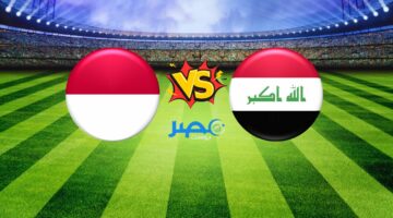 “مجاناً الآن!” لعبة العراق واندونيسيا بث مباشر تصفيات كأس العالم 2026