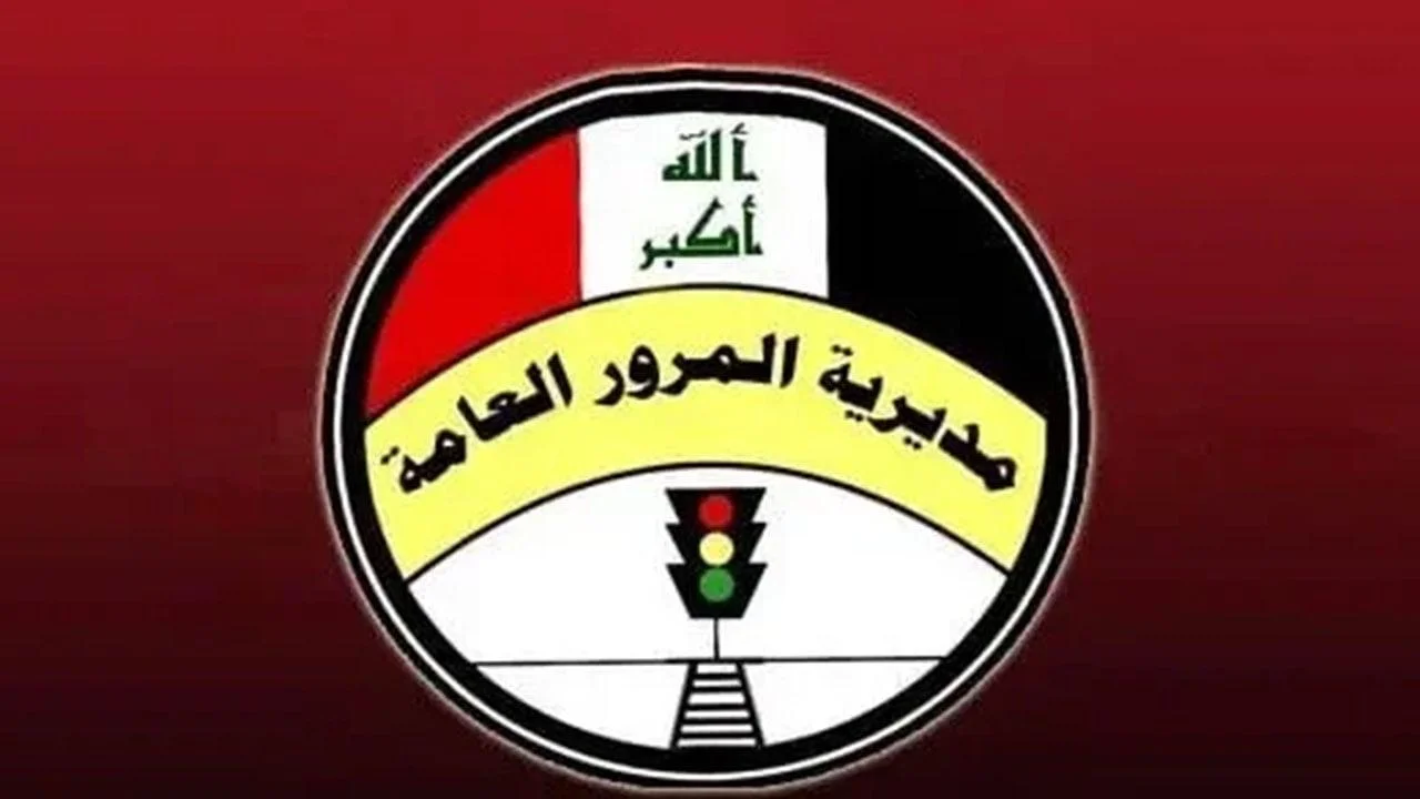 المرور العراقي يحدد الفئات المشمولة بمشروع استبدال اللوحات الجديدة في المرحلة الأولى العراق 2024