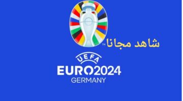 بينهم قمة منتظرة .. جدول مواعيد مباريات اليوم السبت 15-6-2024 كأس امم اوروبا اليورو