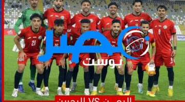 ” 2 قناتين مفتوحـة” القنوات الناقلة لمباراة اليمن والبحرين مجانا في تصفيات كأس العالم 2026 اليوم