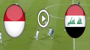 تابع مباراة العراق واندونيسيا اليوم في تصفيات كأس العالم