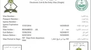 خطوات إصدار تأشيرة الخروج والعودة أو الخروج النهائي 1445 عبر أبشر الإلكترونية