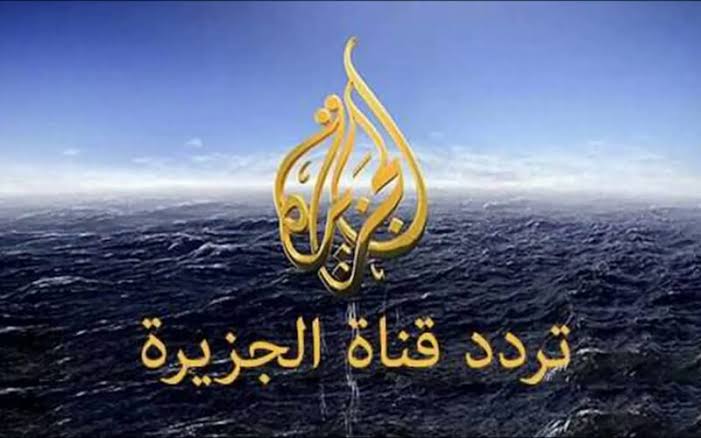 استقبلها في ثواني دلوقتي.. تردد قناة الجزيرة على نايل سات بعد التحديث الأخير 2024