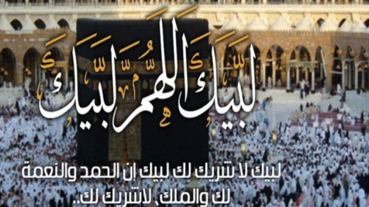 «لبيك اللهم لبيك» تردد قناة الحج السعودية 2024 على النايل سات وعرب سات!!