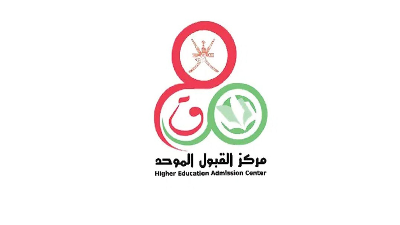 خطوة بخطوة.. طريقة تعديل الرغبات في القبول الموحد عمان 2024 بالرقم المدني والإرشادات اللازمة