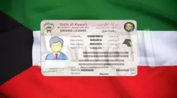 تعرف على المهن المسموح لها استخراج رخصة قيادة في الكويت 2024 ورابط حجز المرعد