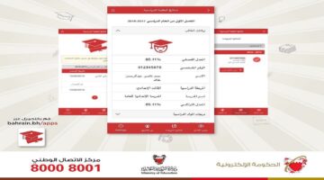 من هُنــــا مجاناً.. خطوات تنزيل تطبيق نتائج الطلبة الدراسية في البحرين 2024 للاستعلام عن نتائج الابتدائي والإعدادي والثانوي