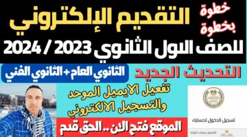” من كام % ” ما هو مجموع الثانوية العامة 2024؟ .. تنسيق دخول الصف الأول الثانوي 2024-2025 في جميع محافظات مصر
