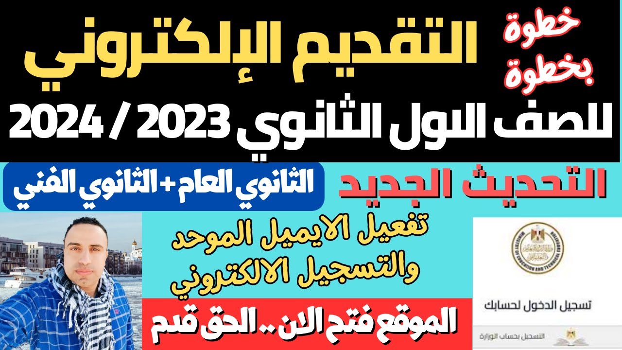 ” من كام % ” ما هو مجموع الثانوية العامة 2024؟ .. تنسيق دخول الصف الأول الثانوي 2024-2025 في جميع محافظات مصر