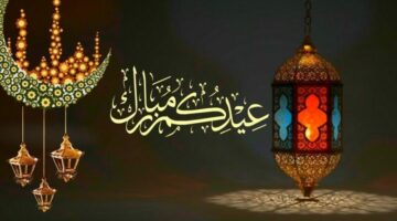 ” عيد مبارك Eid Mubarak ” رسائل تهنئة عيد الاضحي 2024 عبارات ومسجات التهاني لأرسالها للأحباب والأقارب